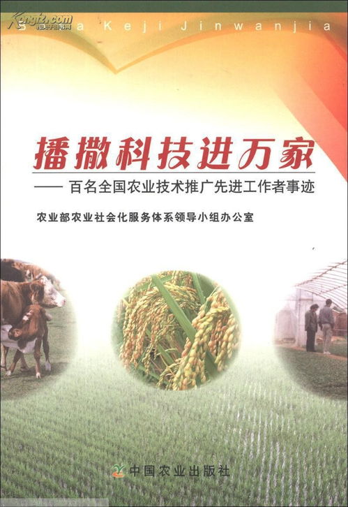 播撒科技進(jìn)萬(wàn)家 百名全國(guó)農(nóng)業(yè)技術(shù)推廣先進(jìn)工作者事跡