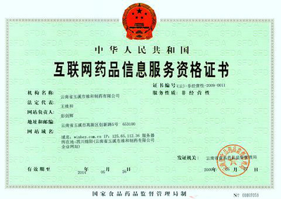 如何辦理互聯(lián)網(wǎng)藥品信息服務許可證書